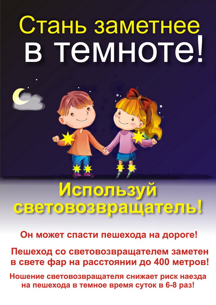 Будь ярким! Стань заметным!